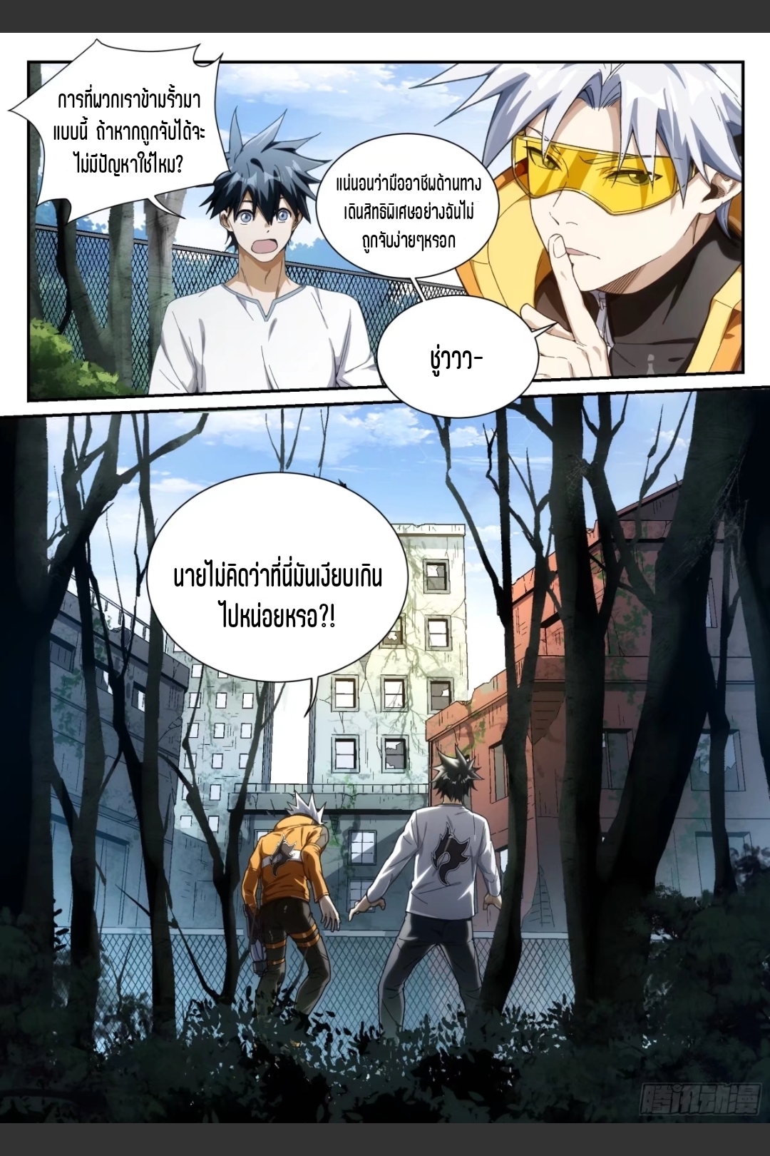 สุดยอดจ้าวจิตวิญญาณ ตอนที่ 19 หน้า 15