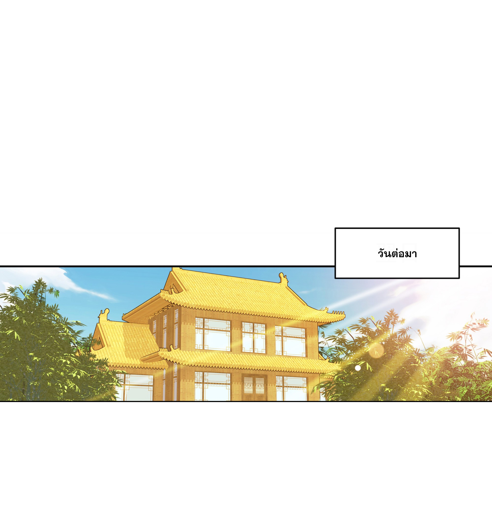 Da Zhu Zai ศึกปรมาจารย์สะท้านฟ้า (ชนจีน) ตอนที่ 303 หน้า 2