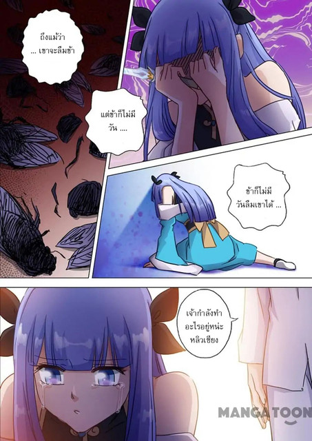 ดาบวิญญาณราชัน spirit sword sovereign ตอนที่ 119 หน้า 9