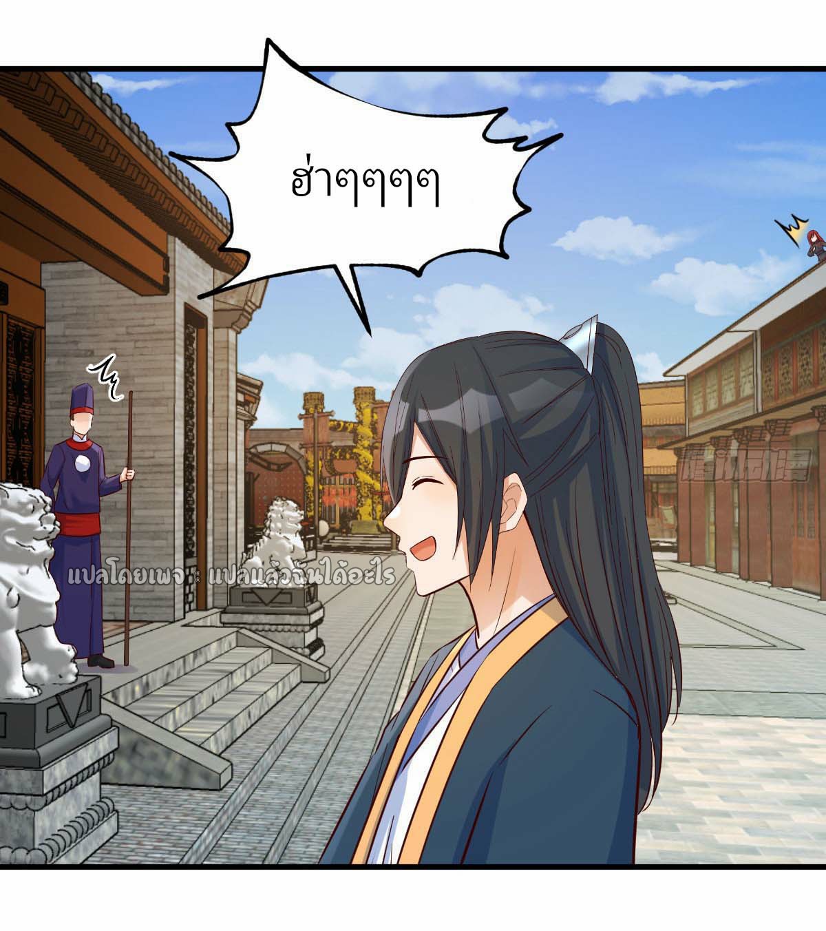 เกิดใหม่ทั้งทีมีเงินแค่เหรีญเดียว ตอนที่ 7 หน้า 17