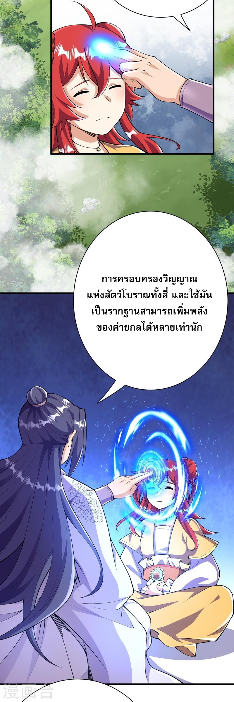 ผู้ขัดเกลาร่างกายที่แข็งแกร่งที่สุดในประวัติศาสตร์ ตอนที่ 41 หน้า 30