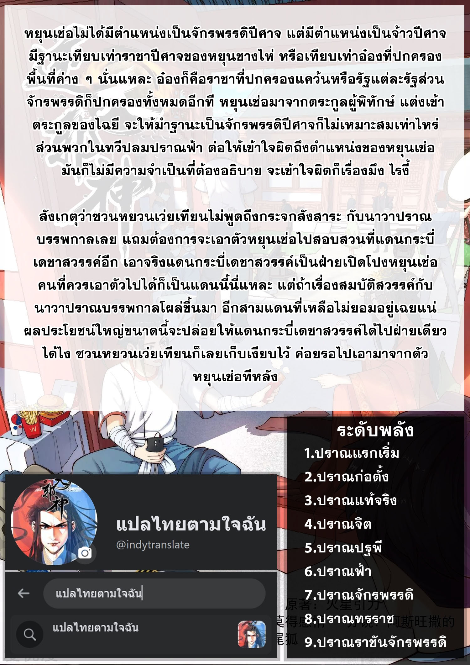 Against the Gods - อสูรพลิกฟ้า ตอนที่ 410 หน้า 10