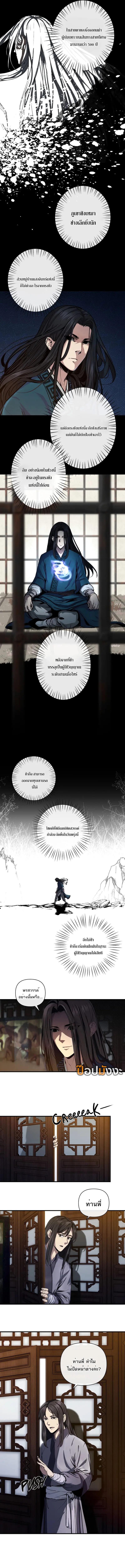 เทพปีศาจหวนคืน Reverend Insanity Master of Gu (Remake) ตอนที่ 2 หน้า 4