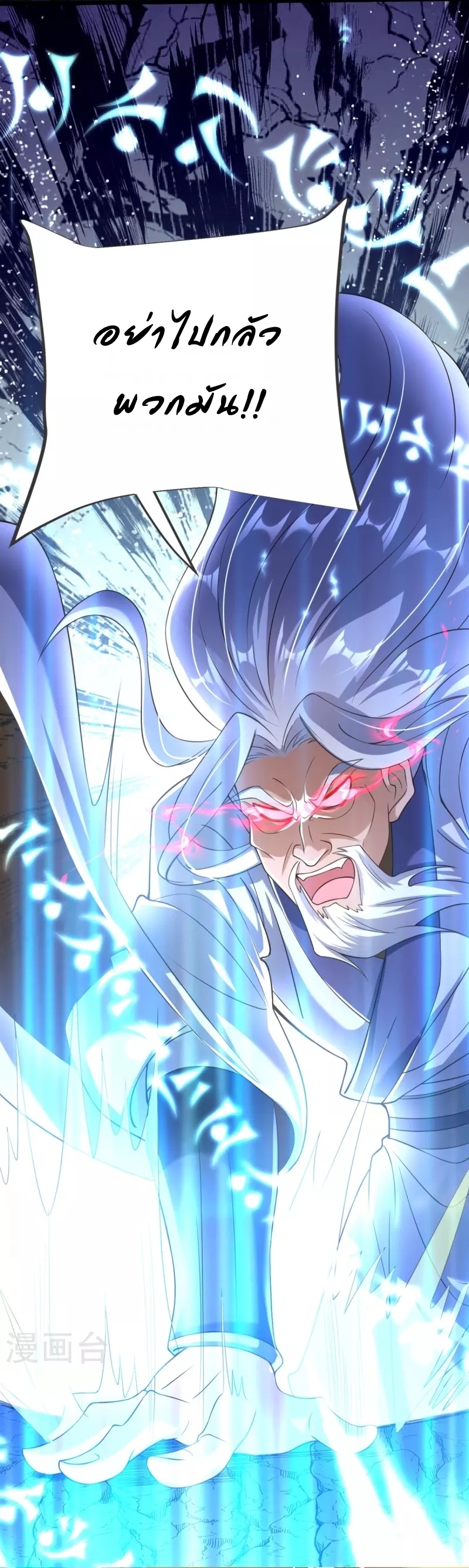 Ultimate Sovereign ยอดราชันย์แห่งใต้หล้า ตอนที่ 14 หน้า 27