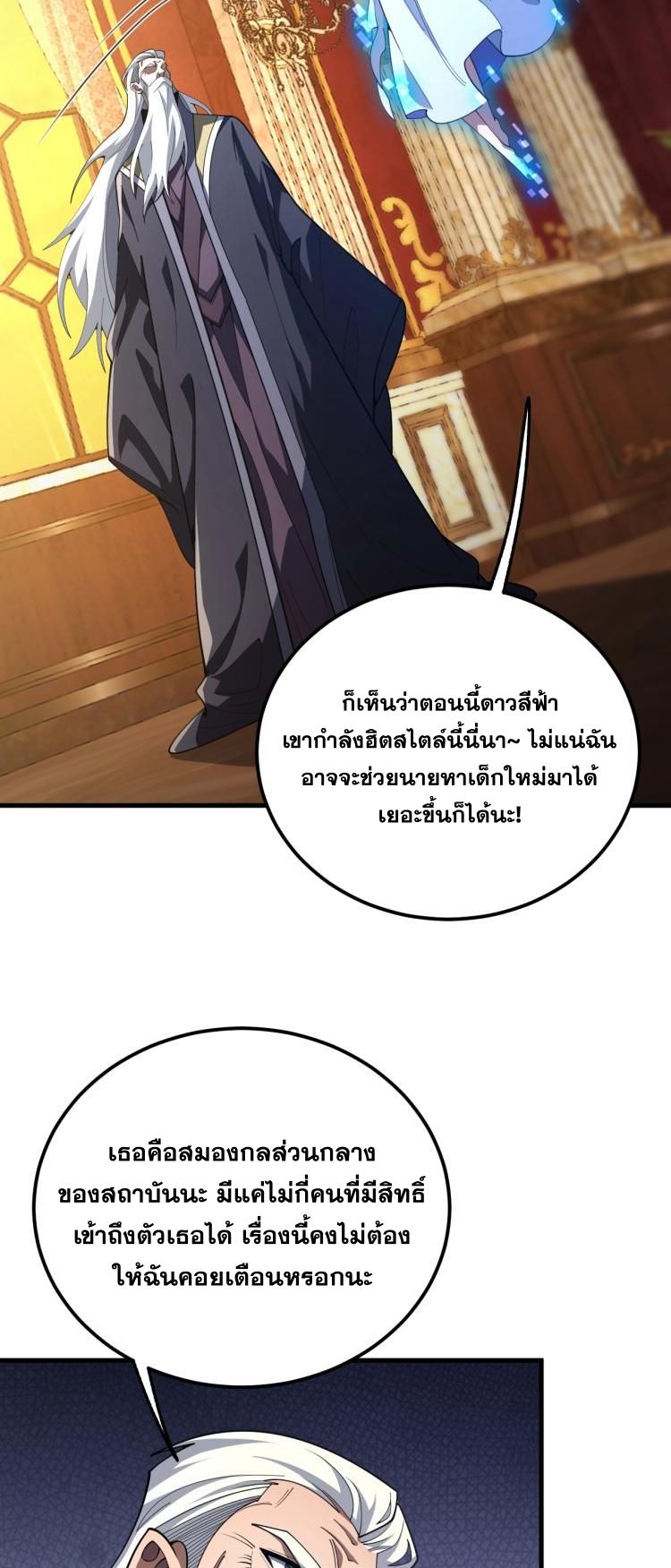 นักเรียนใหม่ระดับ SS แห่งสถาบันเวทมนตร์สุดแกร่ง ตอนที่ 9 หน้า 44