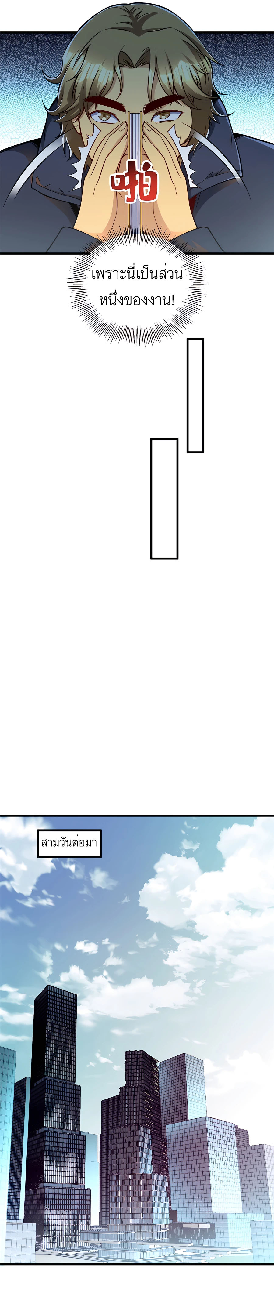 ระบบผลาญเงินเพื่อเป็นประธานบริษัท ตอนที่ 40 หน้า 4