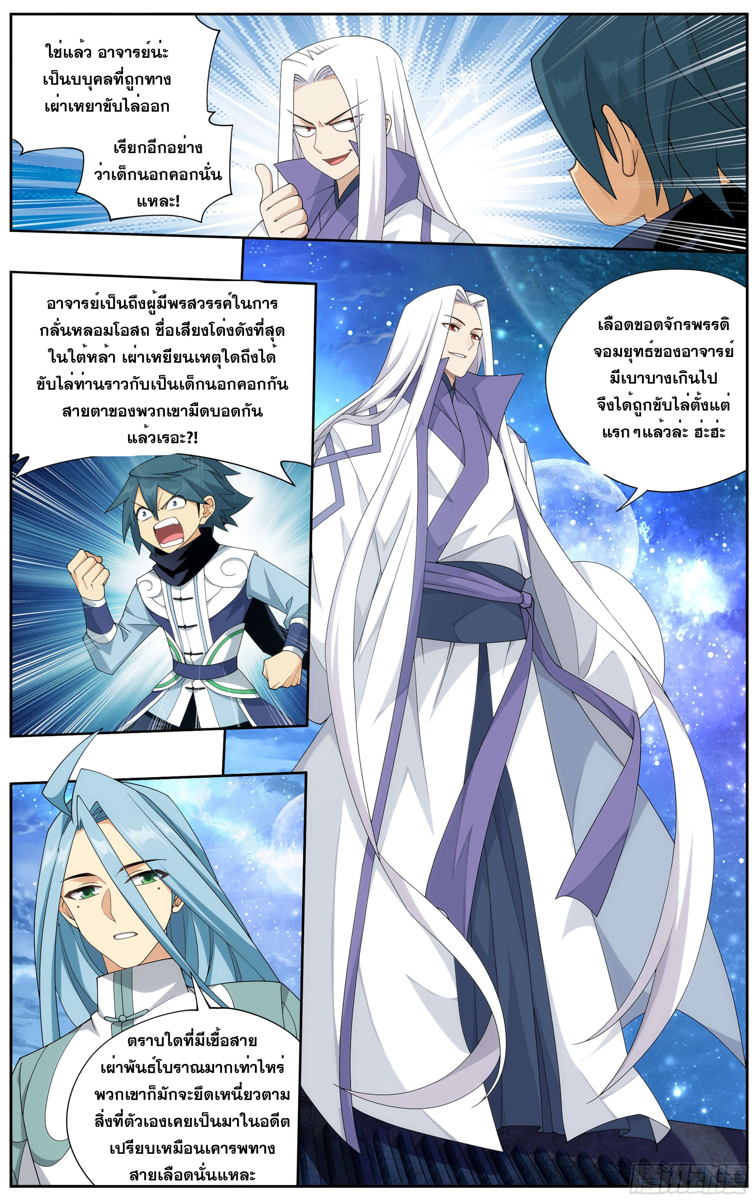 Doupo Cangqiong (ชนจีน) ตอนที่ 42 หน้า 5