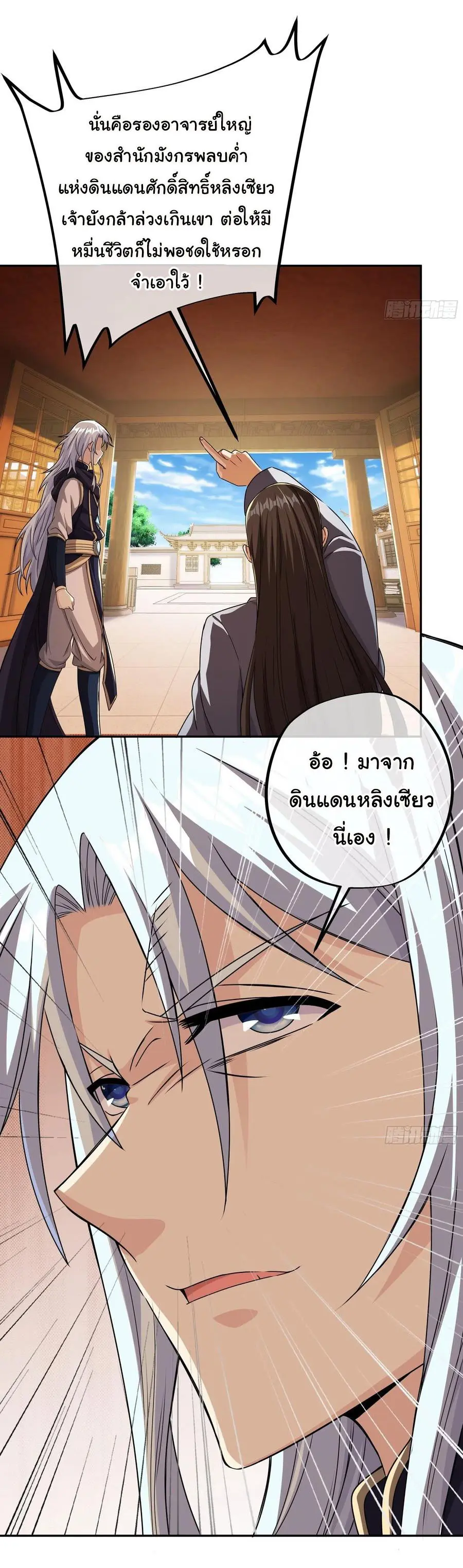 เทพยุทธเหนือหล้ากับระบบเกิดใหม่ไร้จำกัด ตอนที่ 4 หน้า 19