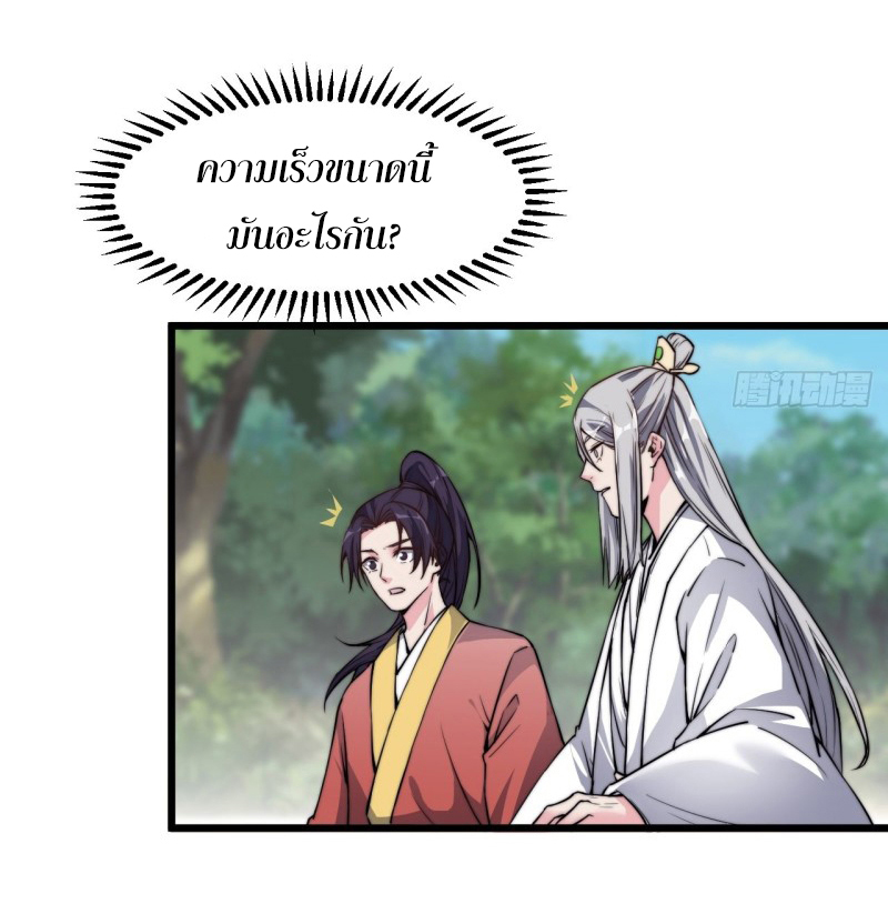 I'm longlife 9000 years old ตอนที่ 11 หน้า 4