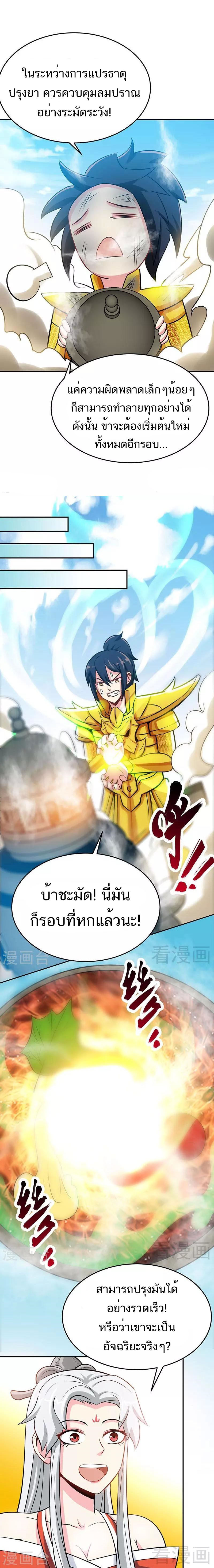 Born to Be a God ตอนที่ 23 หน้า 3