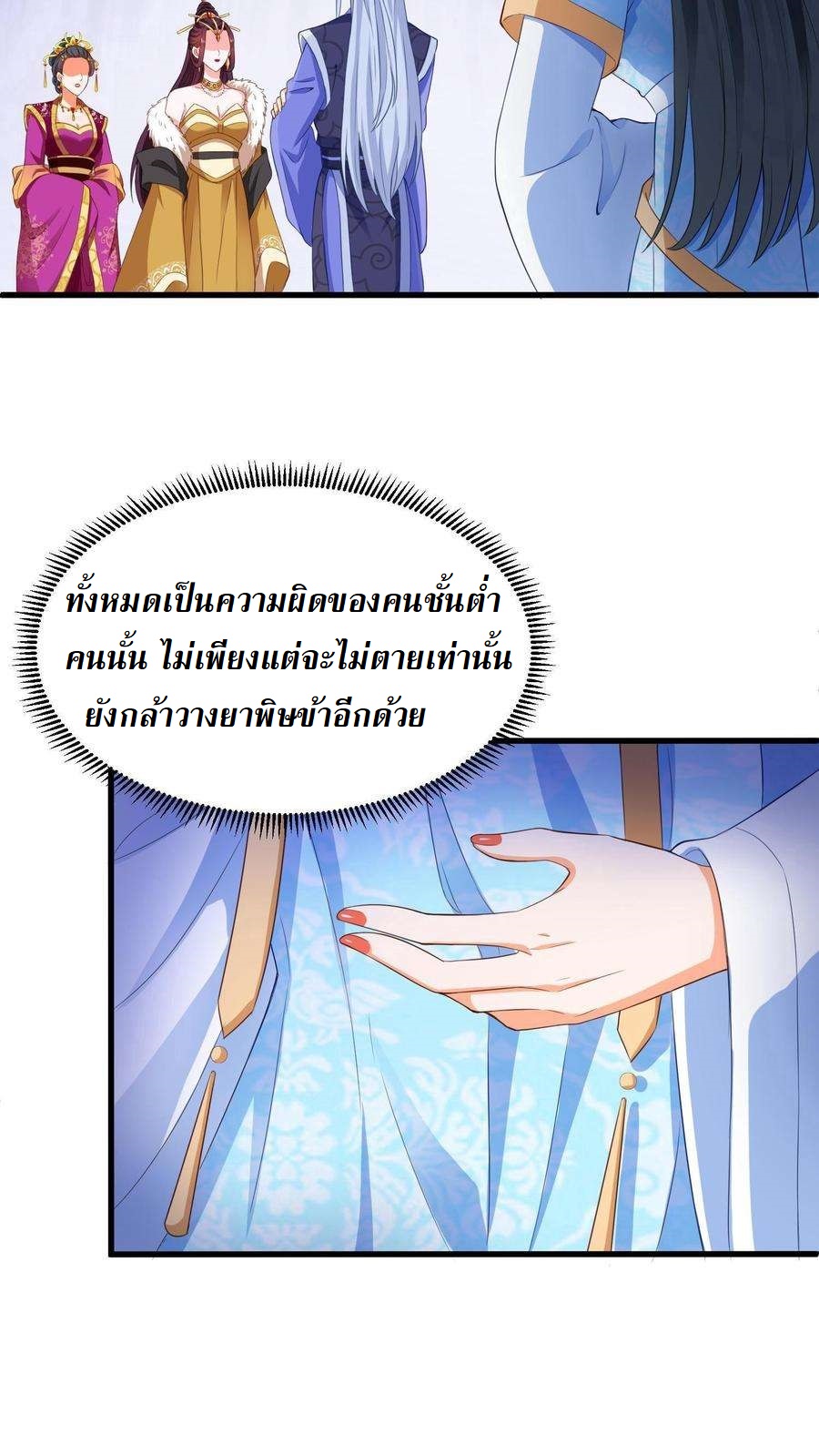 ปีศาจที่ไร้เทียมทานในโลก ตอนที่ 5 หน้า 29