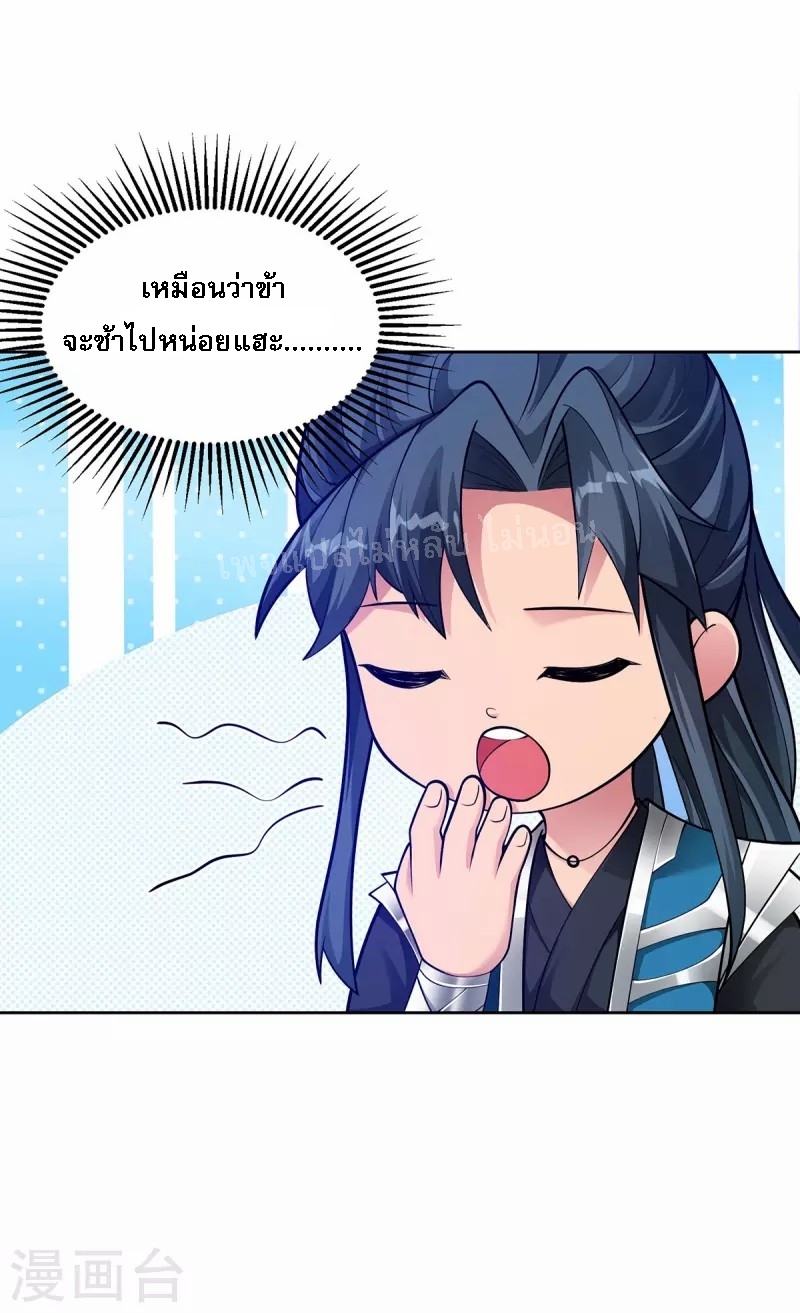 จักรพรรดิเวทย์9อักษรหวนคืน ตอนที่ 14 หน้า 13