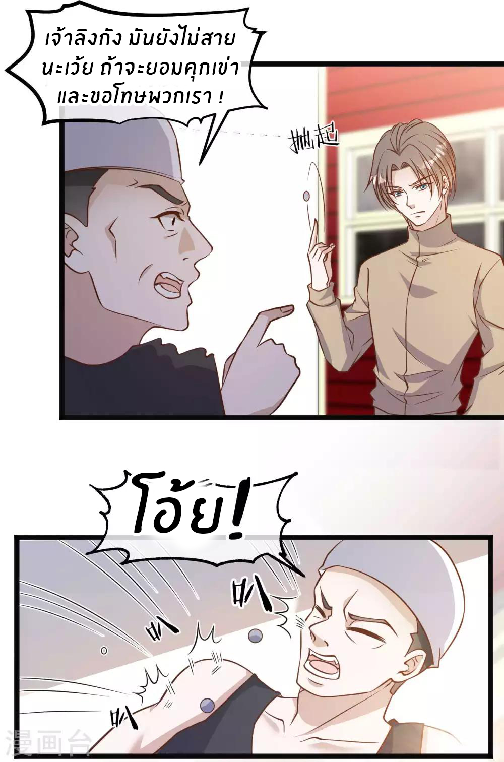 God Fisherman ตอนที่ 96 หน้า 3