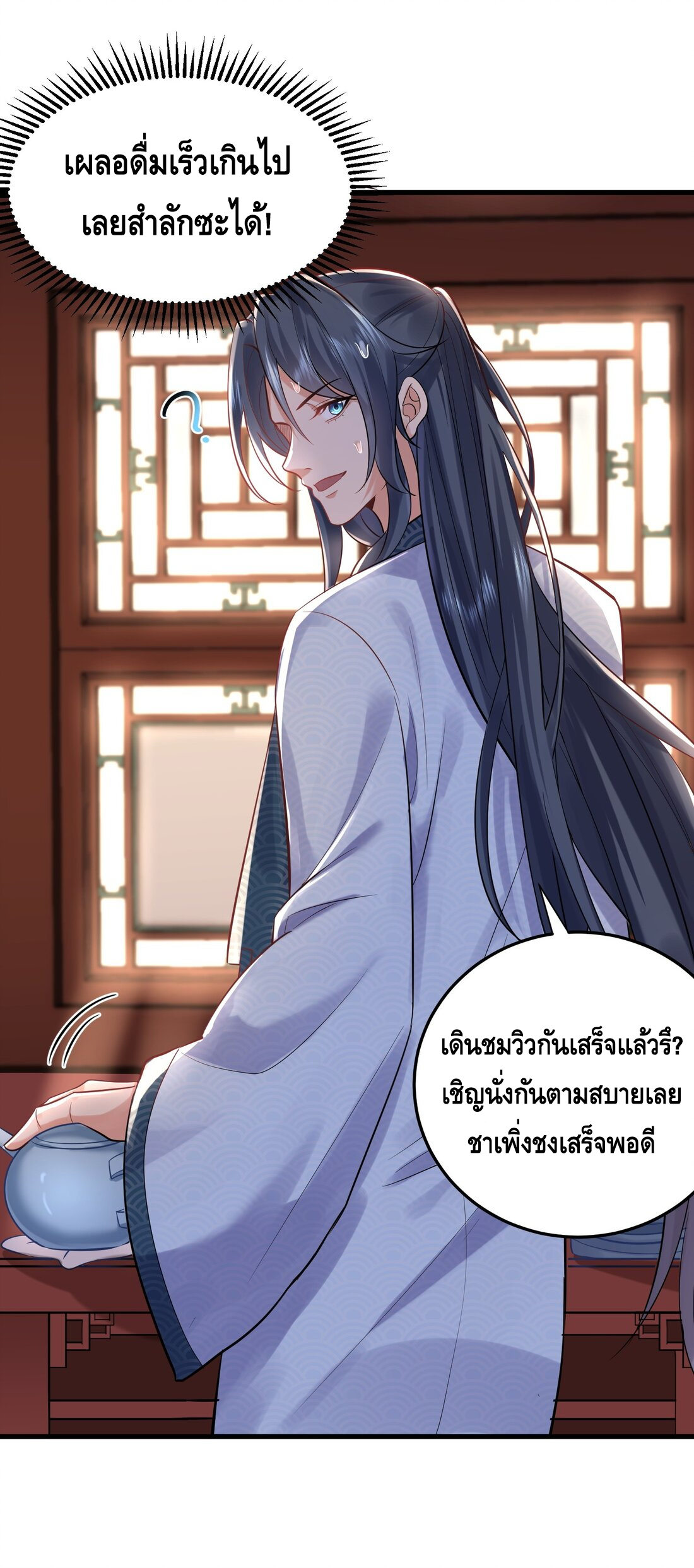 ข้าเป็นเทพเซียนตั้งแต่เมื่อไหร่? ตอนที่ 5 หน้า 9