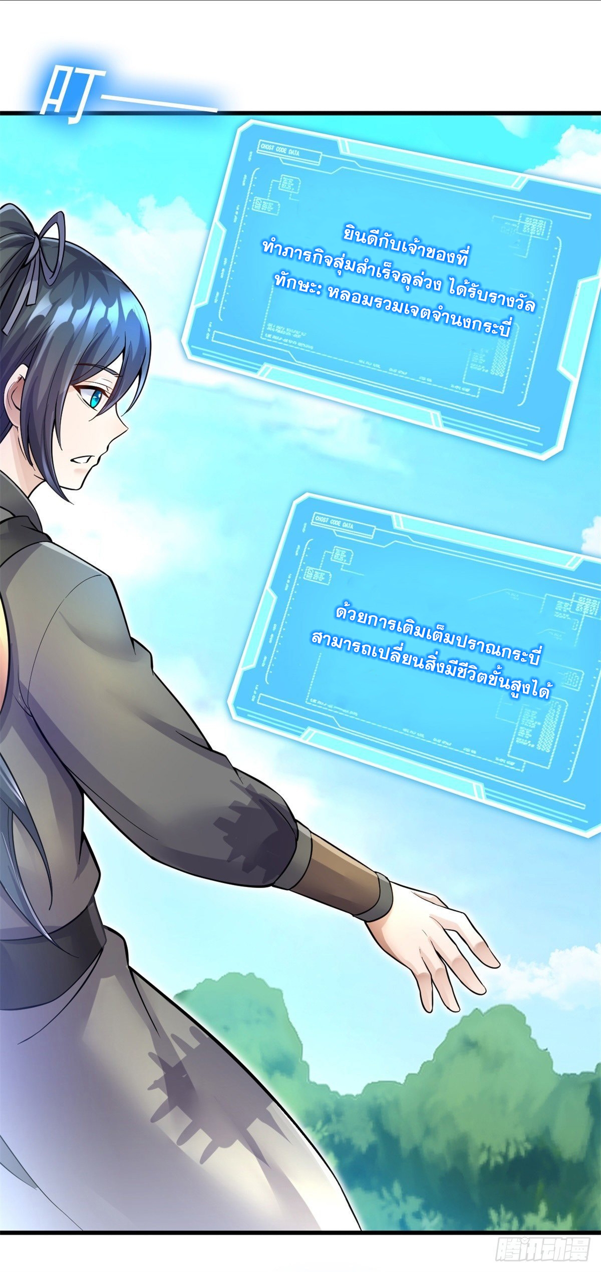 ด้วยเขตแดนกระบี่ ข้าสามารถเป็นเซียนกระบี่ได้ ตอนที่ 14 หน้า 27