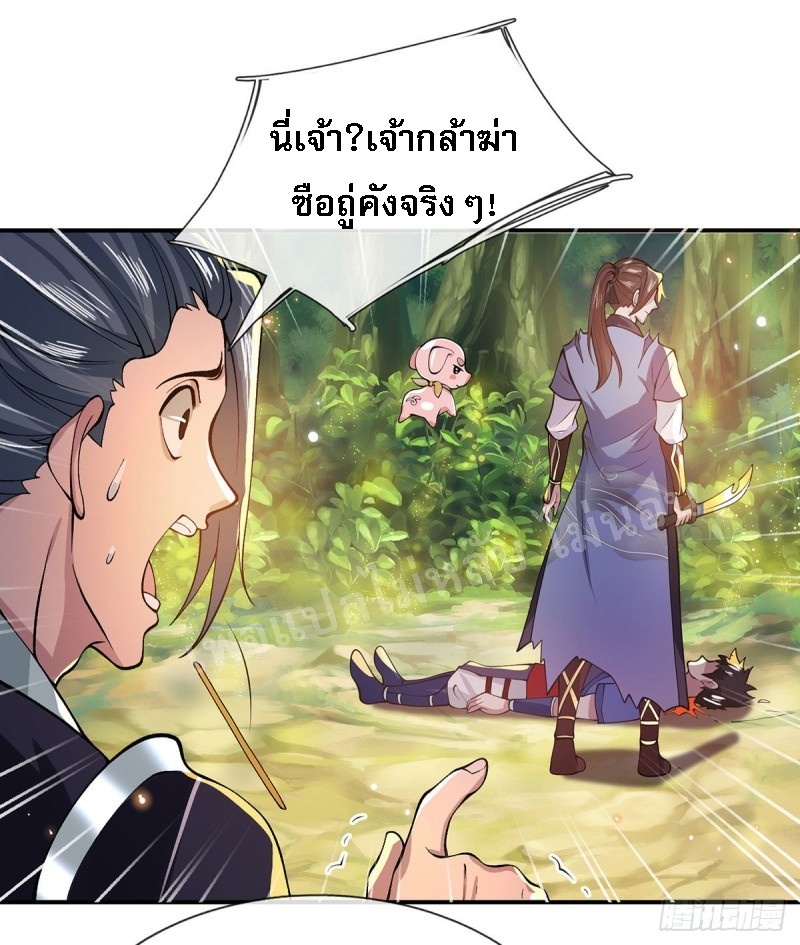 ราชันย์เทพยุทธ์มังกรผงาดฟ้า ตอนที่ 17 หน้า 5