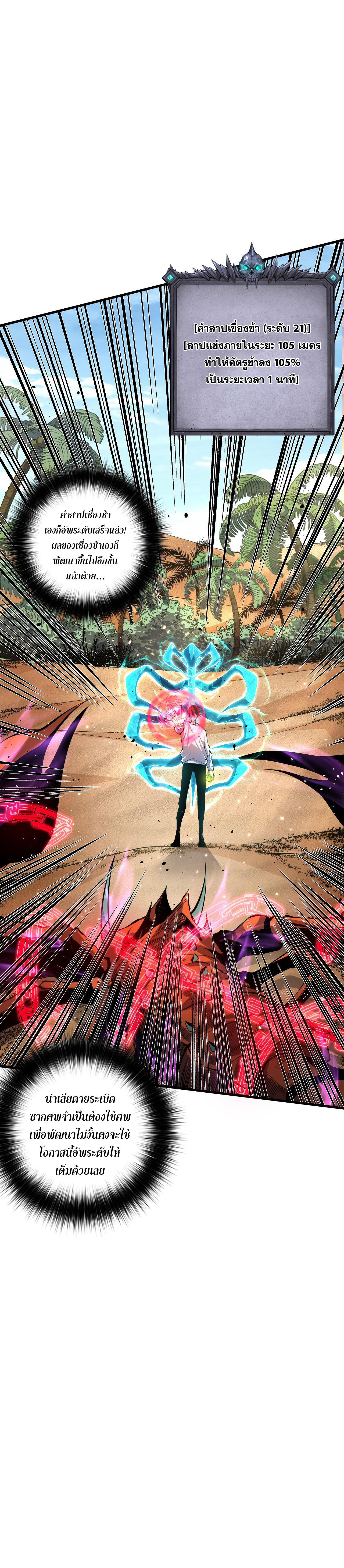 เนโครแมนเซอร์! ฉันคือภัยพิบัติล้างโลก! ตอนที่ 32 หน้า 11