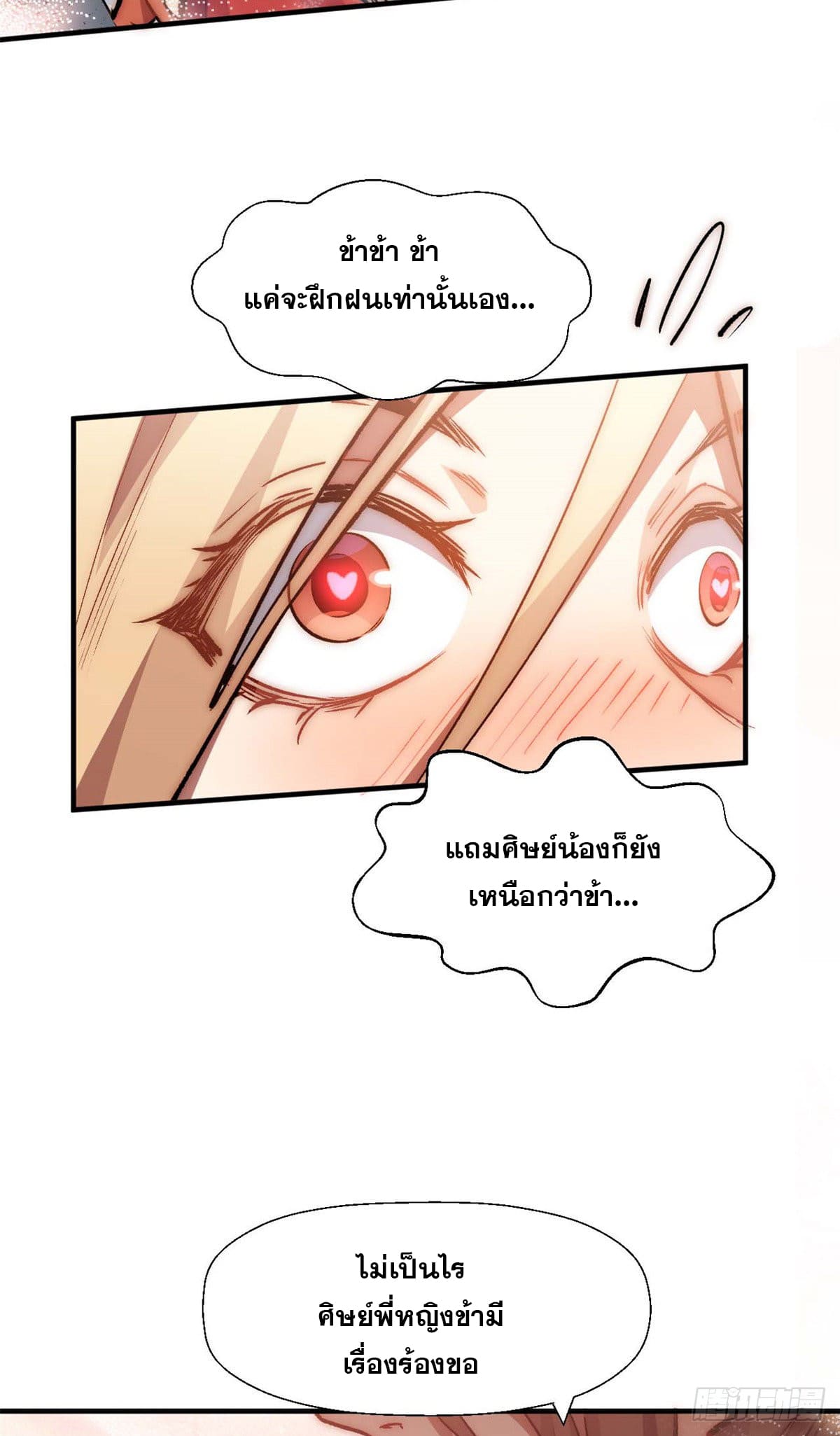 ระบบสุ่มดวงชะตา(ทันจีน) ตอนที่ 36 หน้า 36