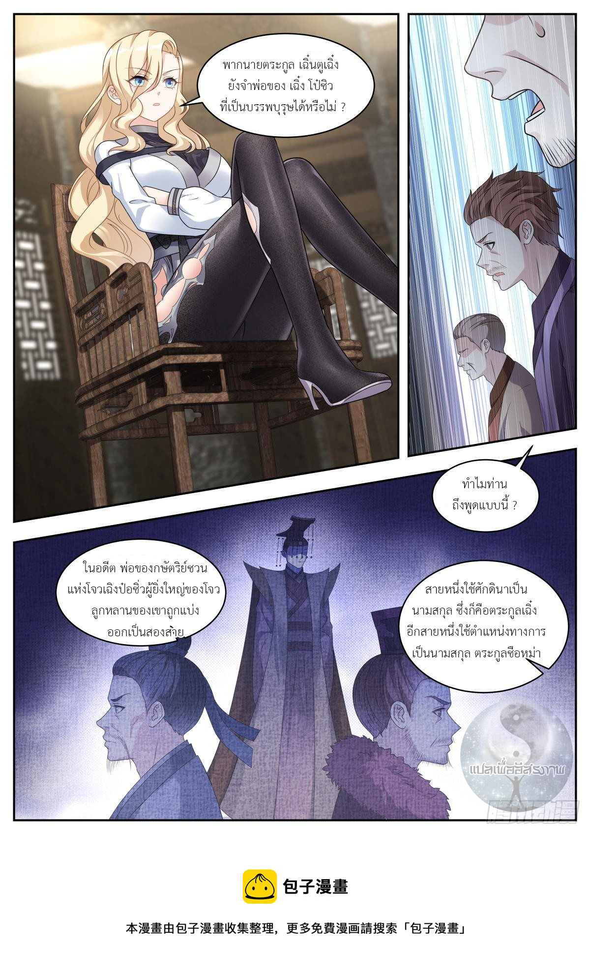 สาวน้อย คุณคิดผิดแล้ว (ชนจีน) ตอนที่ 26 หน้า 5