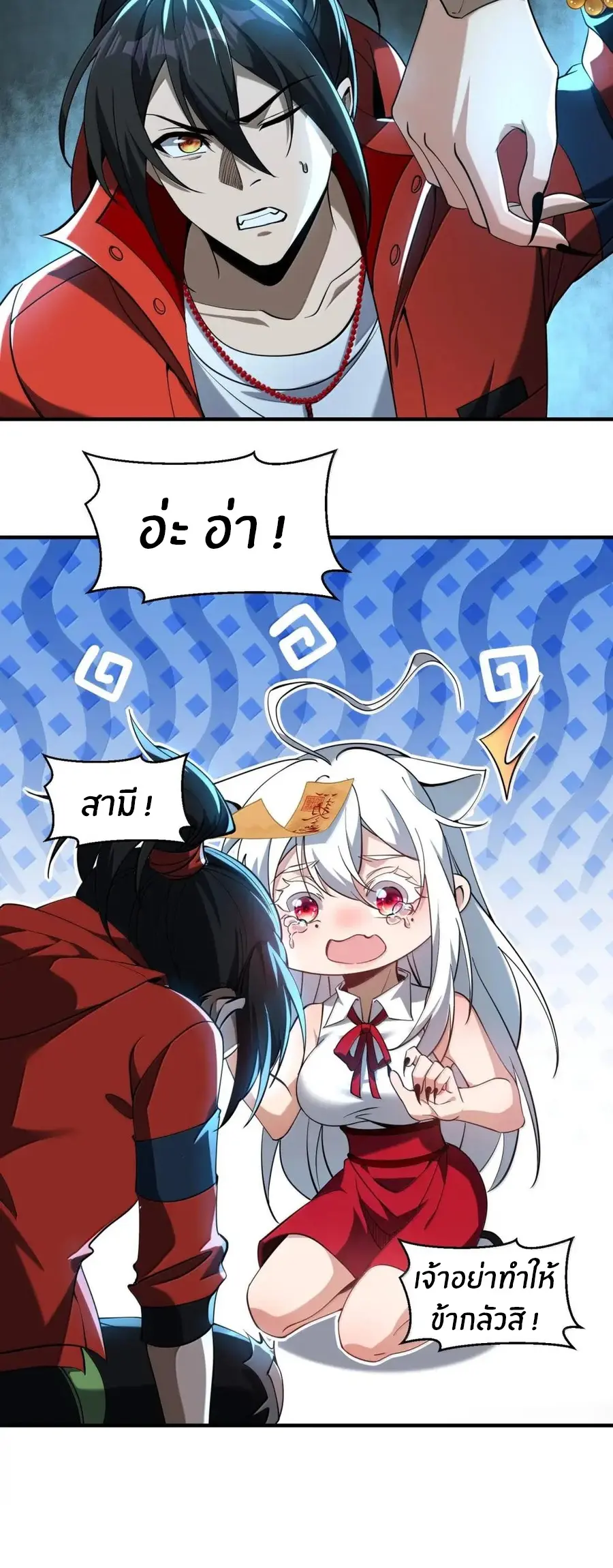 During the live broadcast, I proposed to the female ghost - she really agreed?! ตอนที่ 97 หน้า 20