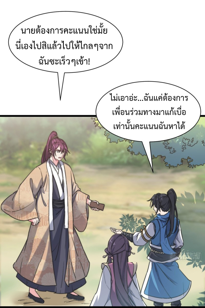 I'm longlife 9000 years old ตอนที่ 10 หน้า 12