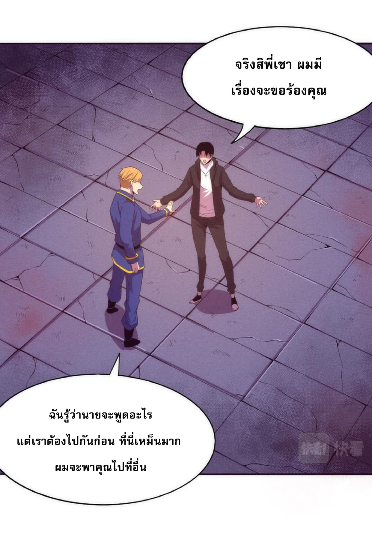 The Frenzy Of Evolution ตอนที่ 28 หน้า 56