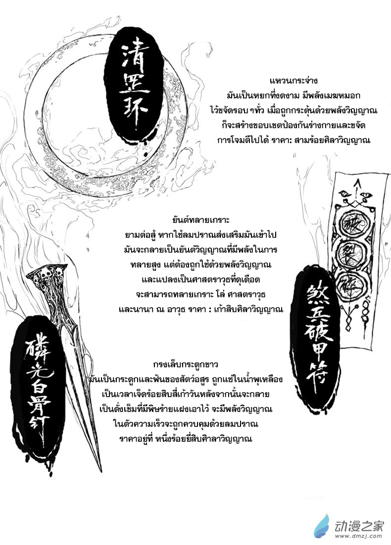 ผู้ขจัดมาร [จีนตัดจบ] ตอนที่ 25 หน้า 9