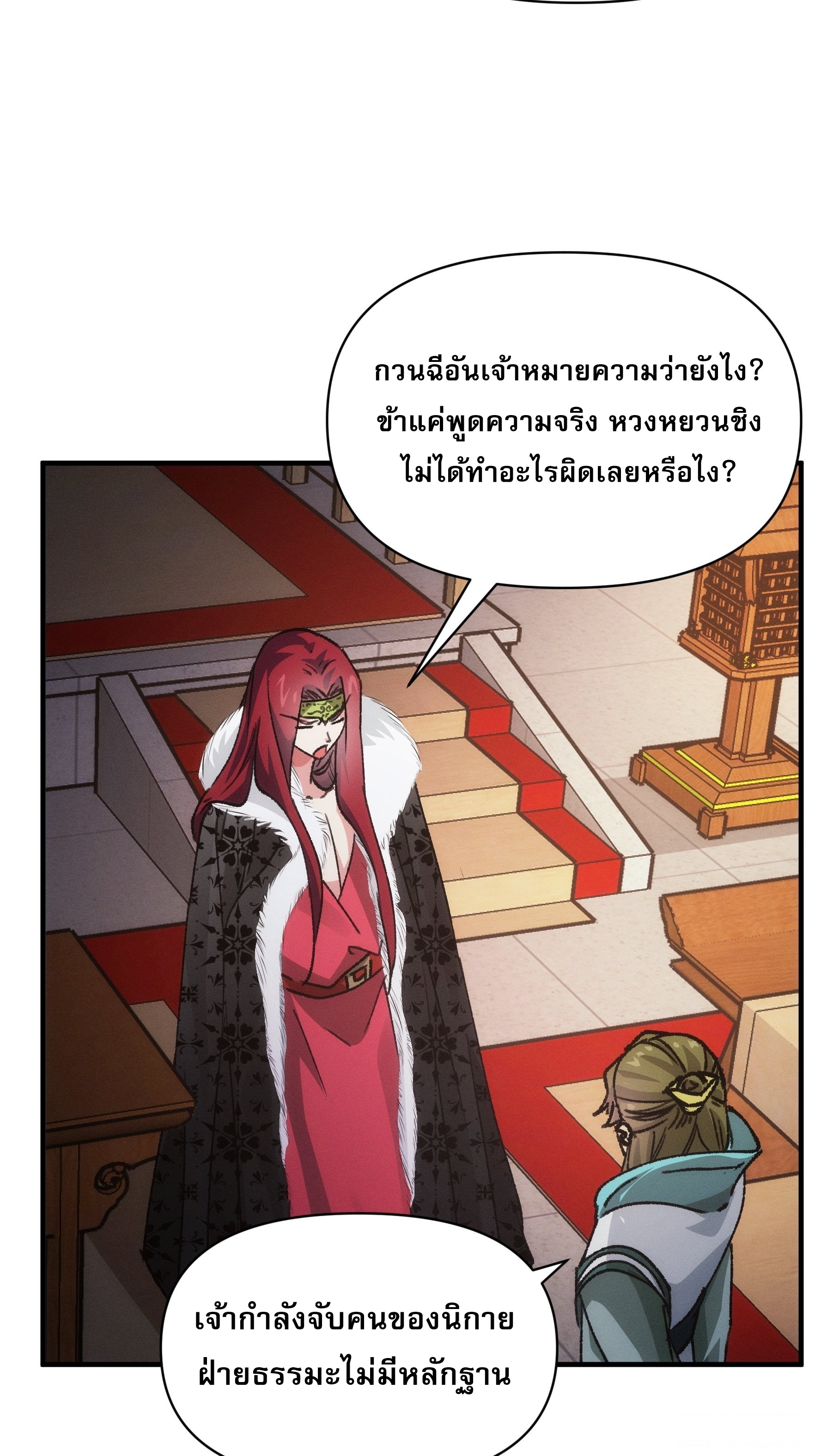 ข้าจะกำหนดชะตาตัวเอง ทันจีน ตอนที่ 95 หน้า 6