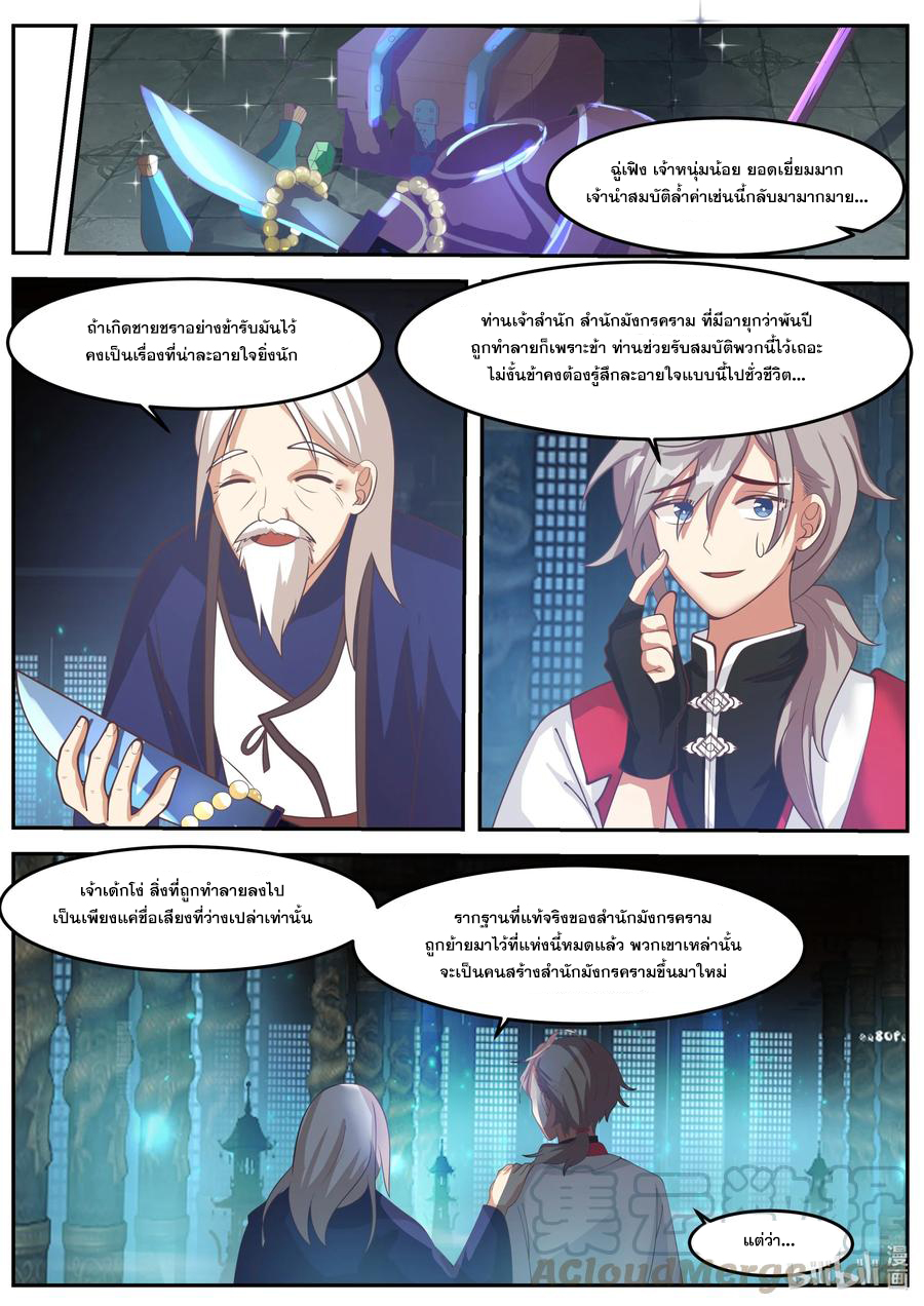 เทพสายฟ้า ราชาสงคราม ตอนที่ 266 หน้า 7