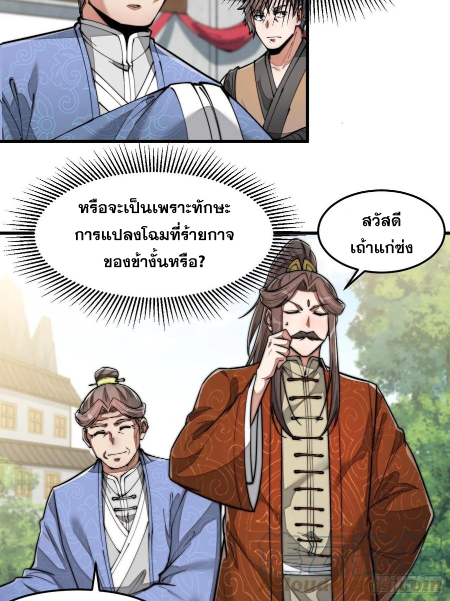 บุรุษที่มีโชค คงไม่ใช่ข้าแล้วแหละ ตอนที่ 30 หน้า 2