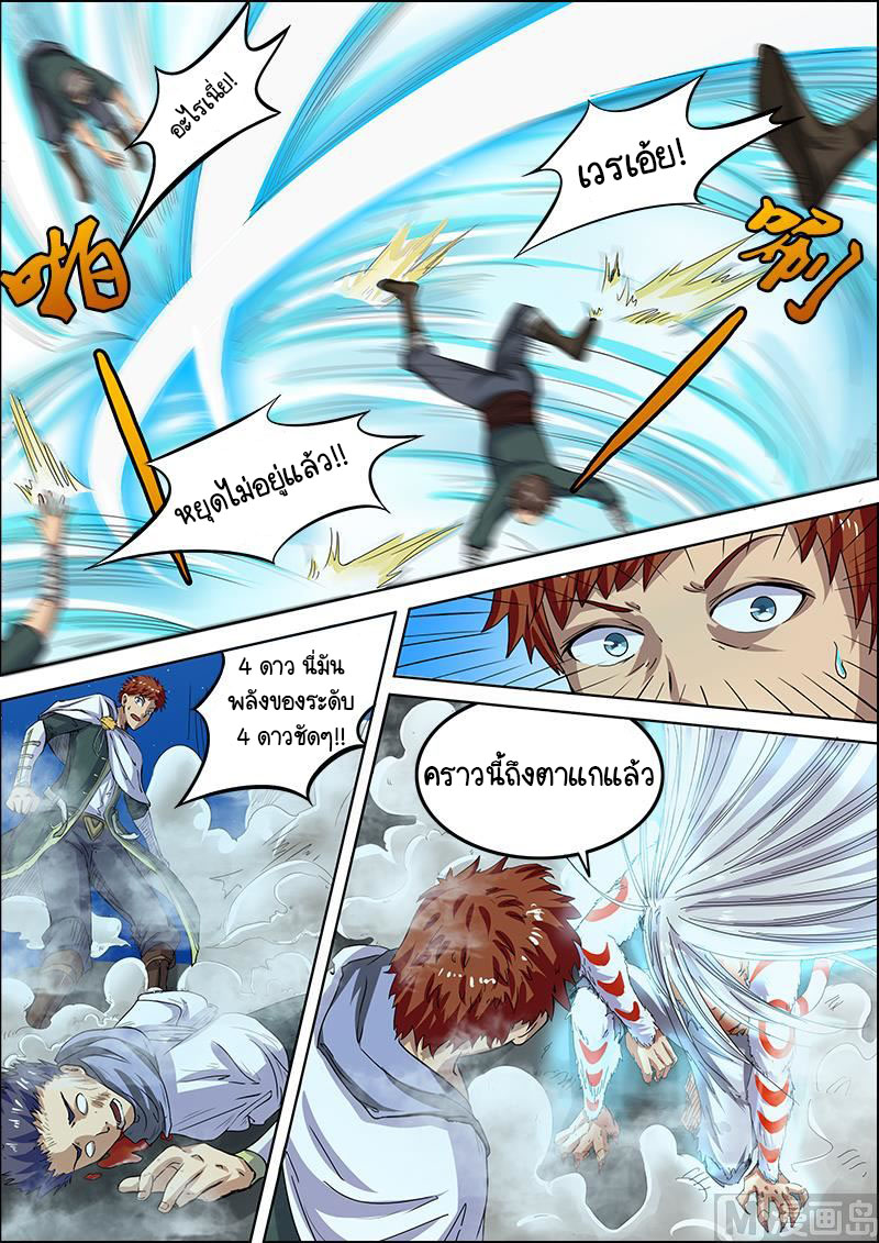 ราชันโลกสปิริต ตอนที่ 25 หน้า 4