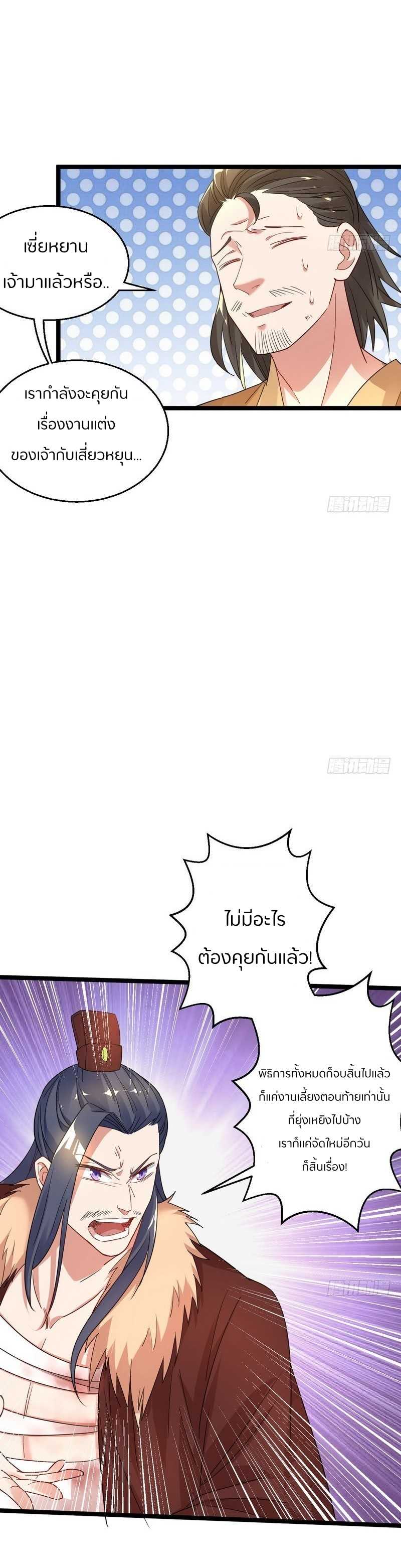 1.เรียกข้าว่าจอมมาร ตอนที่ 5 หน้า 11