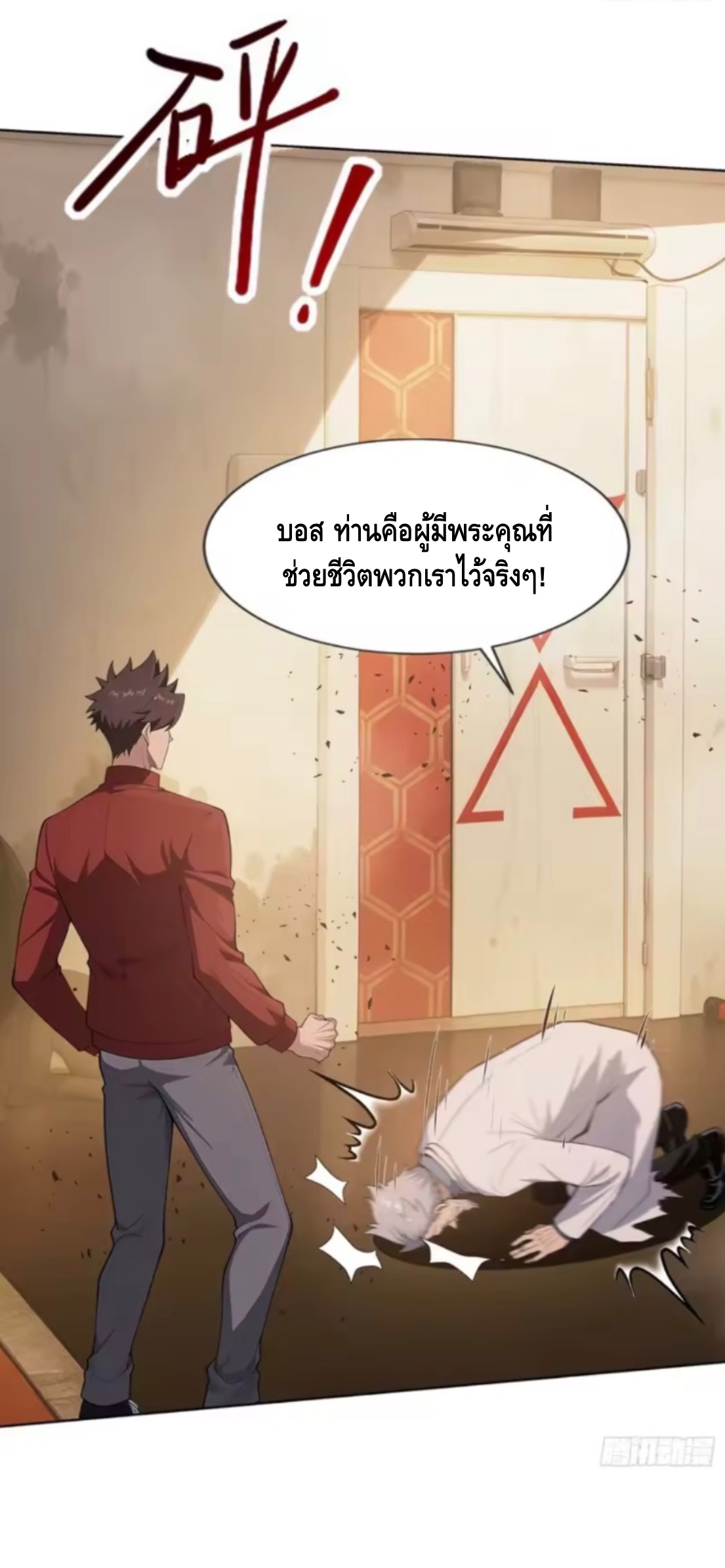 พ่อค้าเถื่อนแห่งวันสิ้นโลก ตอนที่ 20 หน้า 20