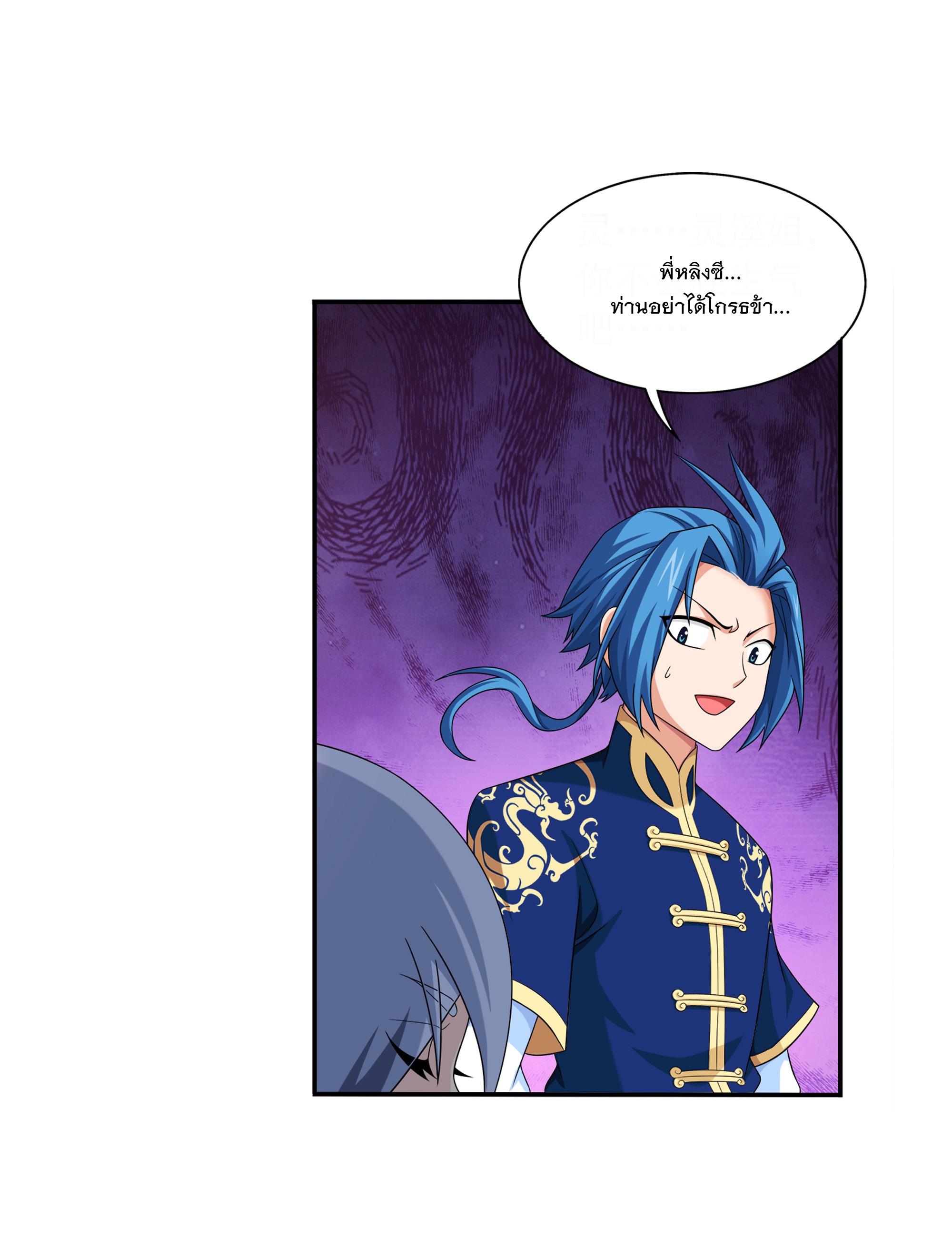 Da Zhu Zai ศึกปรมาจารย์สะท้านฟ้า (ชนจีน) ตอนที่ 305 หน้า 10