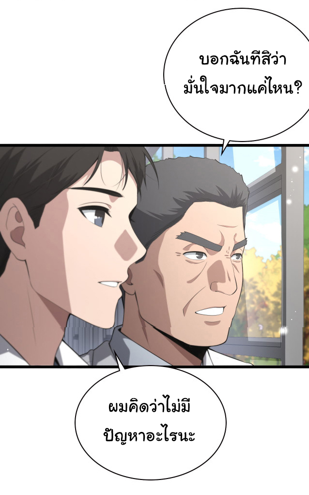 สุดยอดระบบของหมอหลิงหรัน ตอนที่ 212 หน้า 44