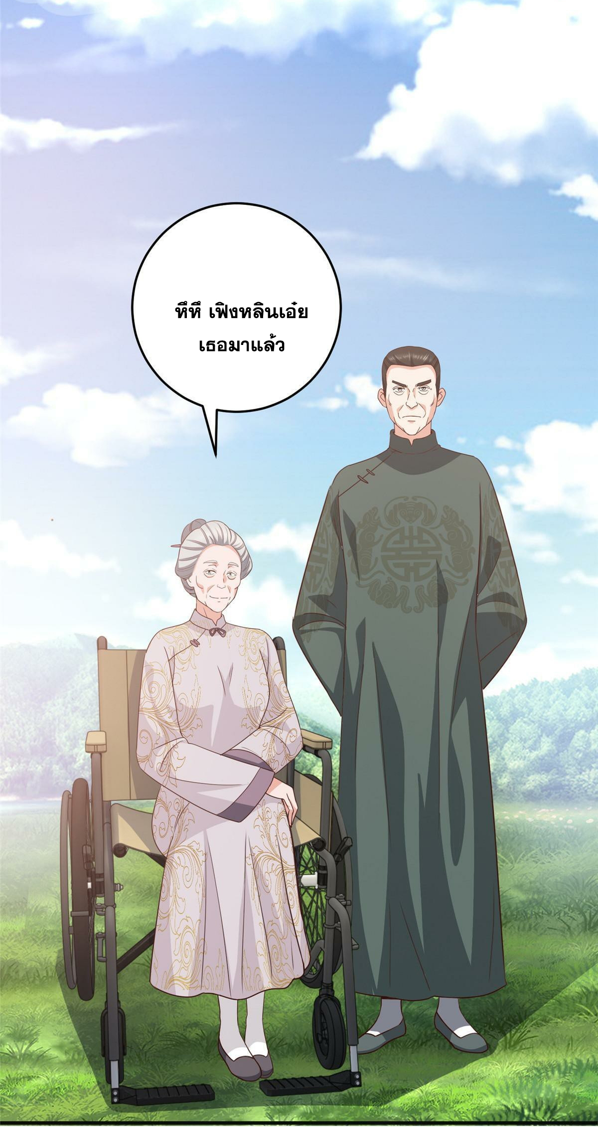 ถูกพ่อบังคับให้ต้องเลือก 1/10 เทพธิดามาแต่งงานด้วย ตอนที่ 24 หน้า 20