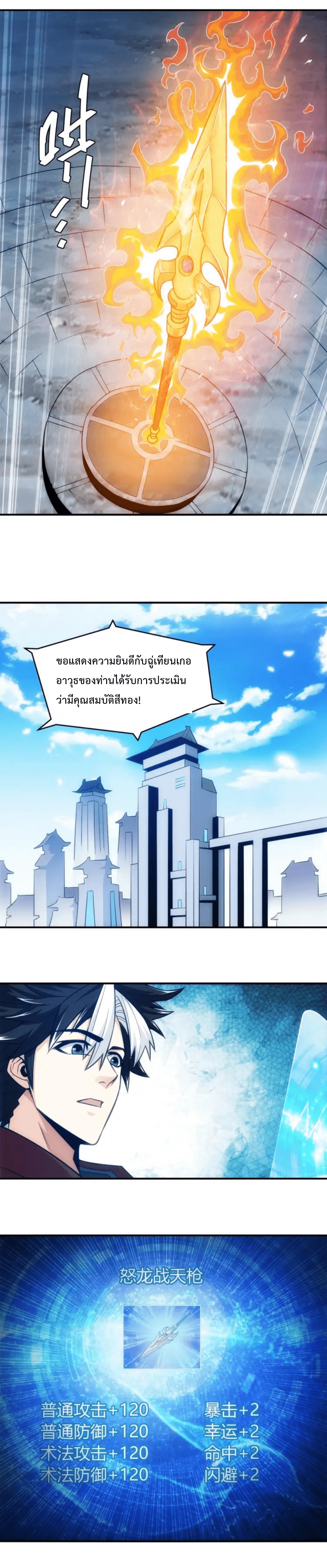 [ชนจีน] เมื่อผมต้องเติมเกม 30,000 ล้านดอลลาร์ ตอนที่ 43 หน้า 11
