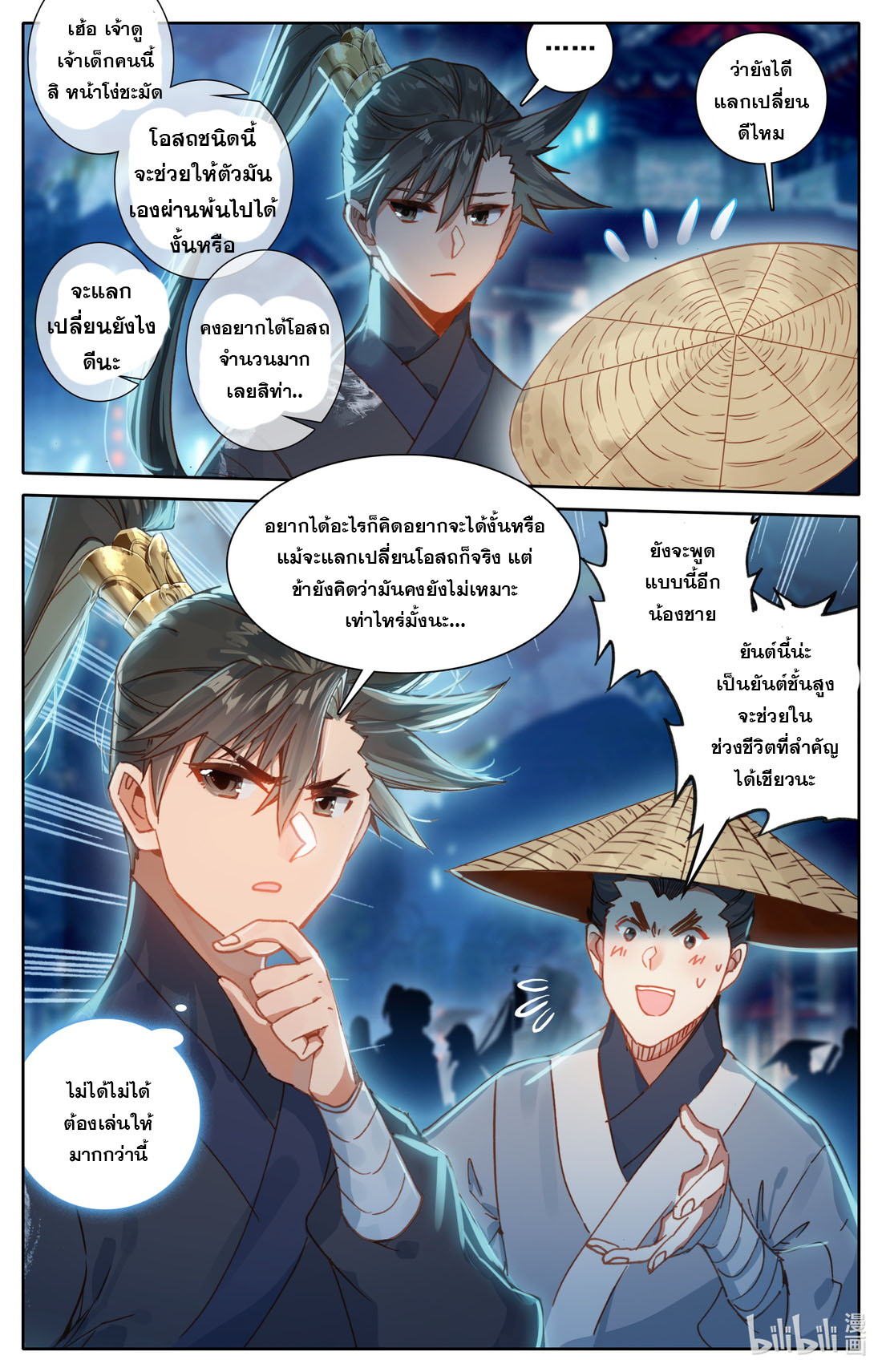 A record of a mortal's journey to immortality(ทันจีน) ตอนที่ 60 หน้า 11