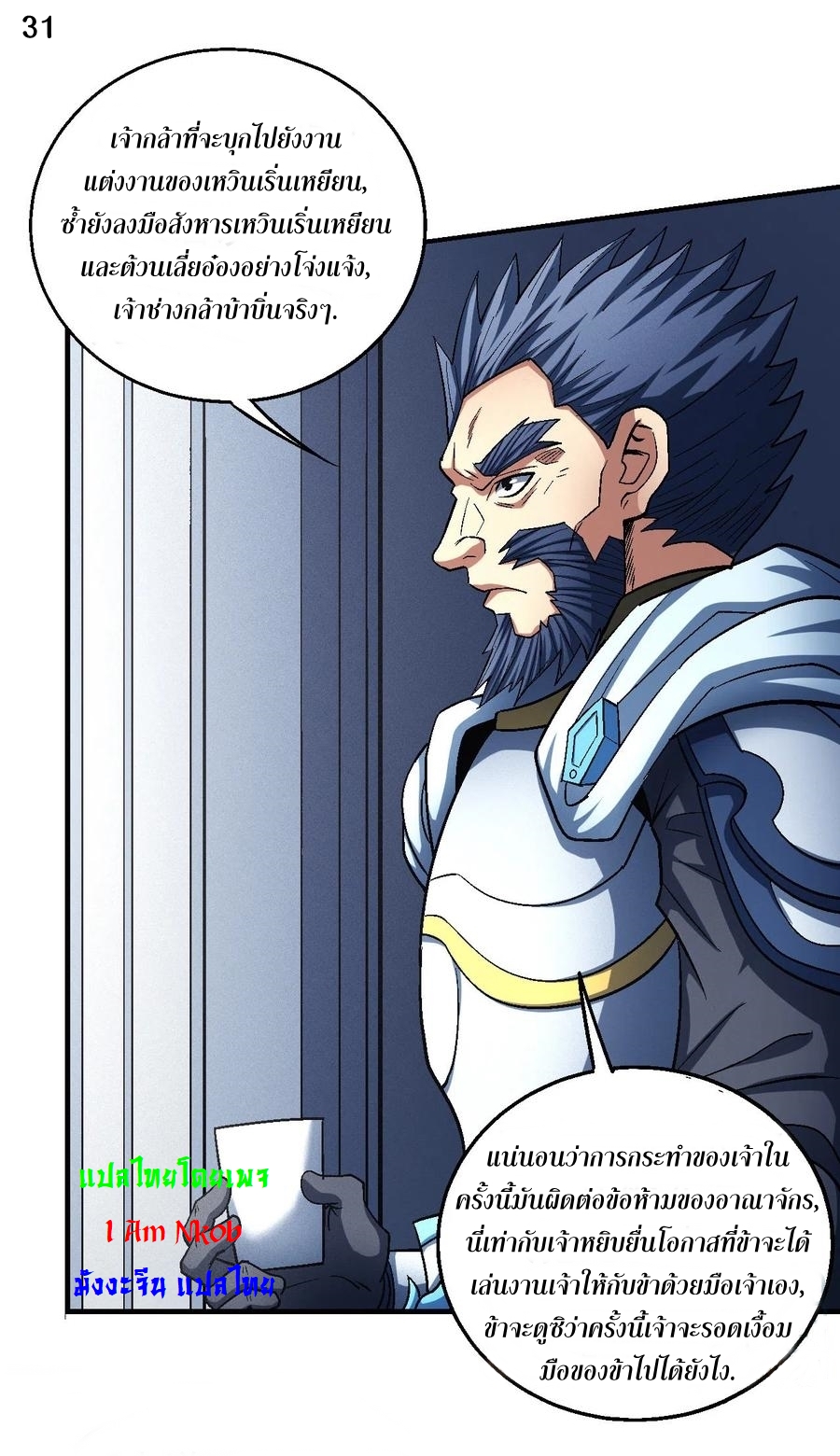 God of Martial Arts เทพยุทธ์แห่งใต้หล้า ตอนที่ 22 หน้า 32