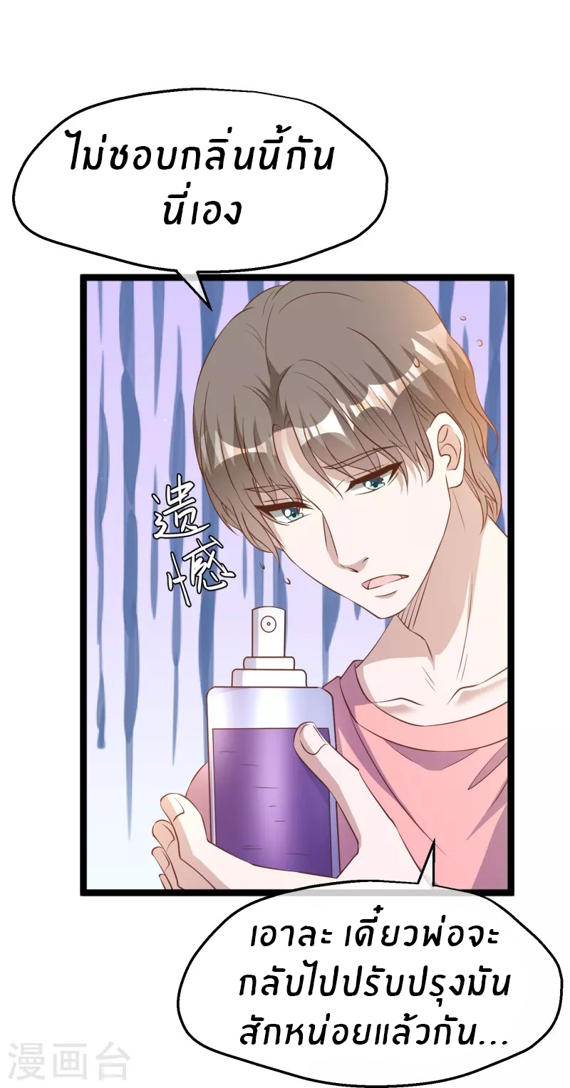 God Fisherman ตอนที่ 246 หน้า 18