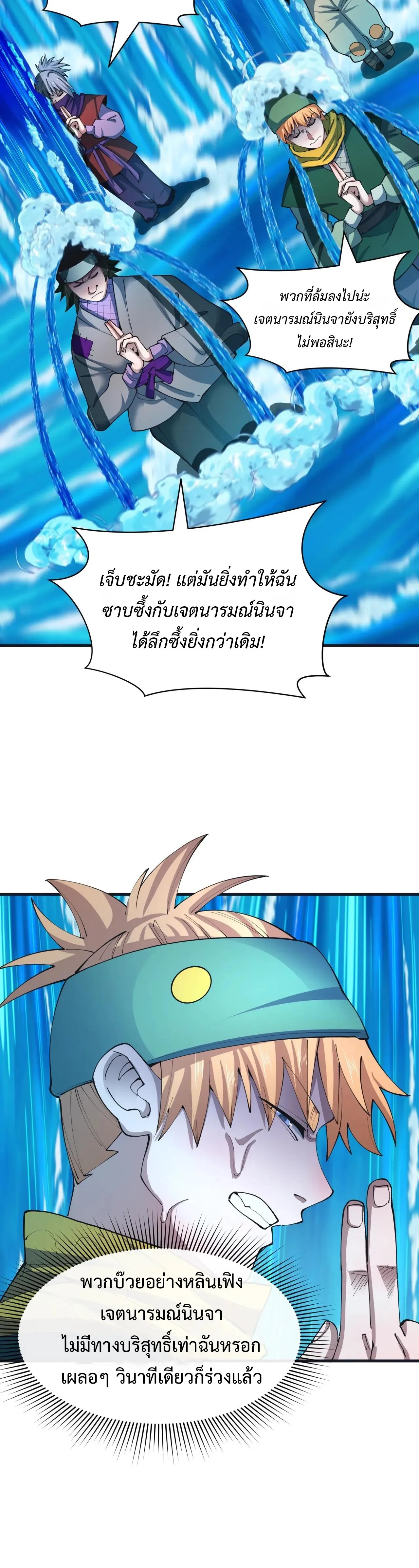 Era of the Haunted - ยุคสมัยแห่งภูตผี ตอนที่ 468 หน้า 21