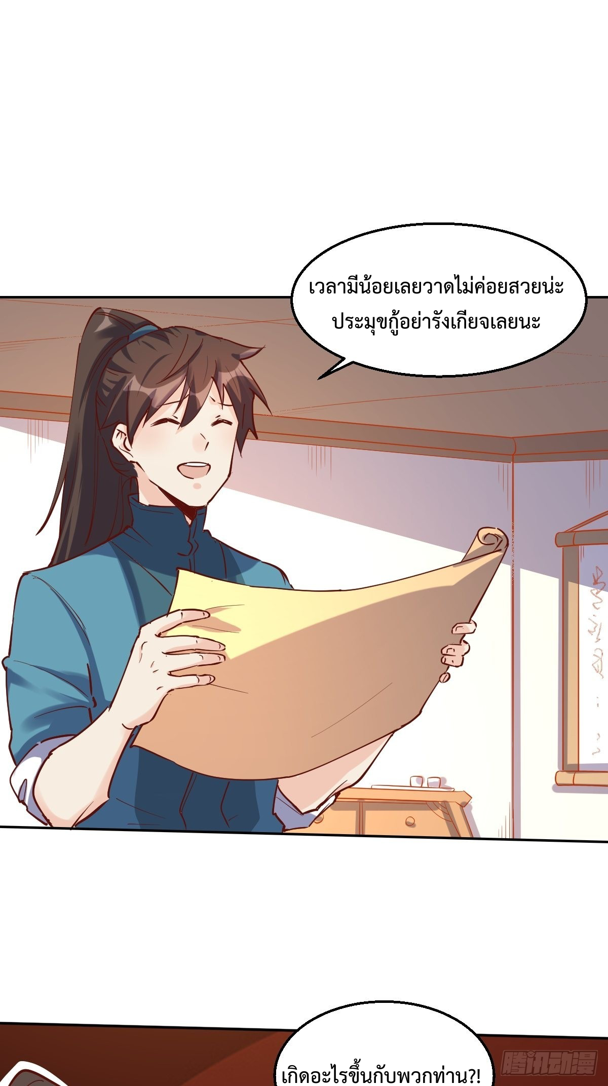 กลายเป็นว่าข้าคือจอมยุทธ์ผู้ยิ่งใหญ่ ตอนที่ 103 หน้า 8