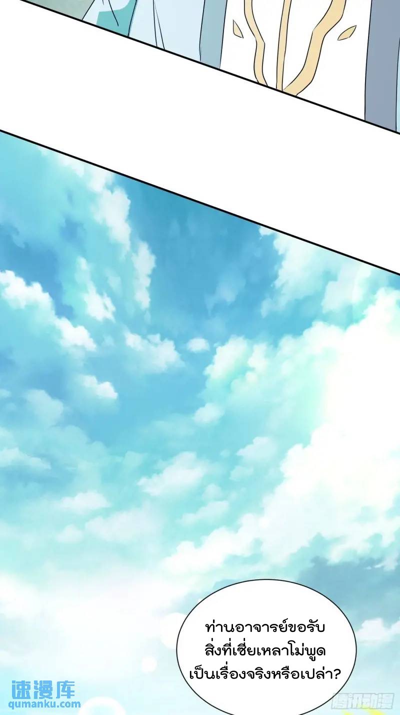 มาต่างโลกร้อยปีพึ่งมีระบบซะงั้น ตอนที่ 24 หน้า 44