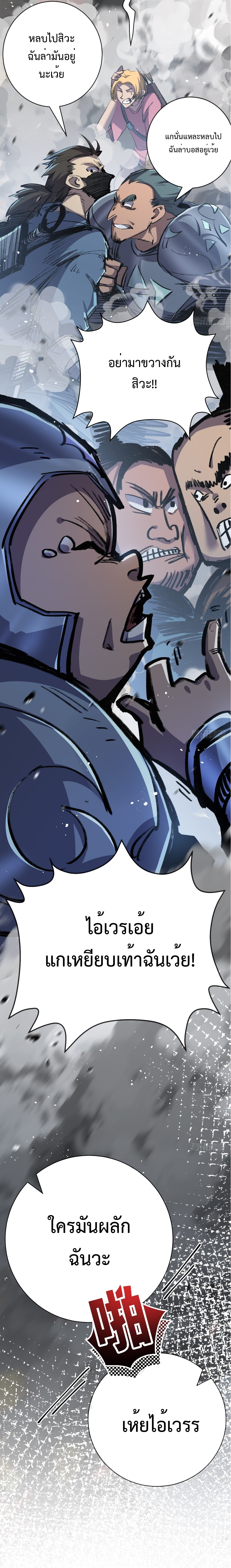 ผู้ล่าสังหารจันทรา ตอนที่ 10 หน้า 16
