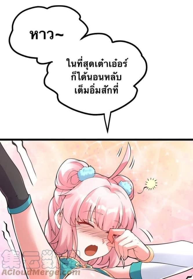 มหาบุรุษ ในตำนาน ตำนานที่หลับใหล (ศิษย์เบิ้มๆ) ตอนที่ 66 หน้า 23