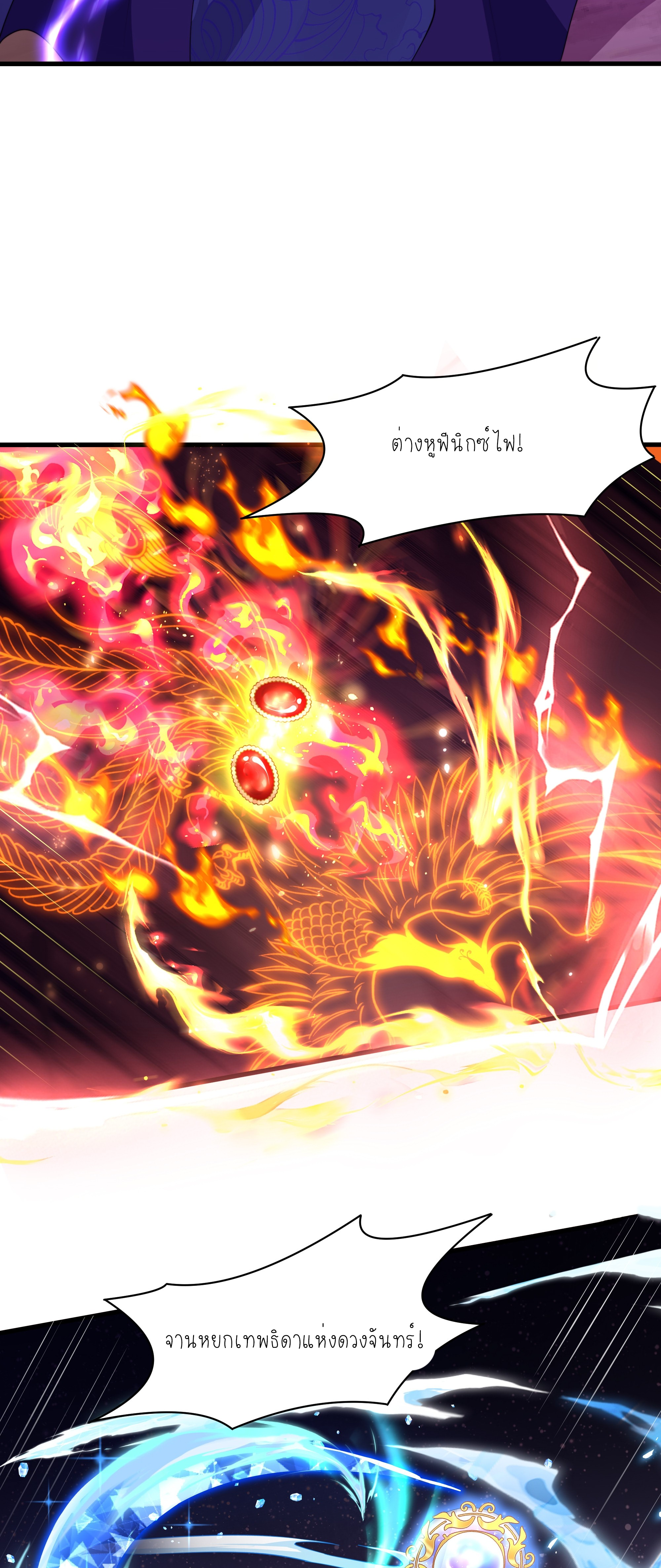 ตายในเกม เกิดใหม่ในร่างราชาปีศาจ ตอนที่ 13 หน้า 26