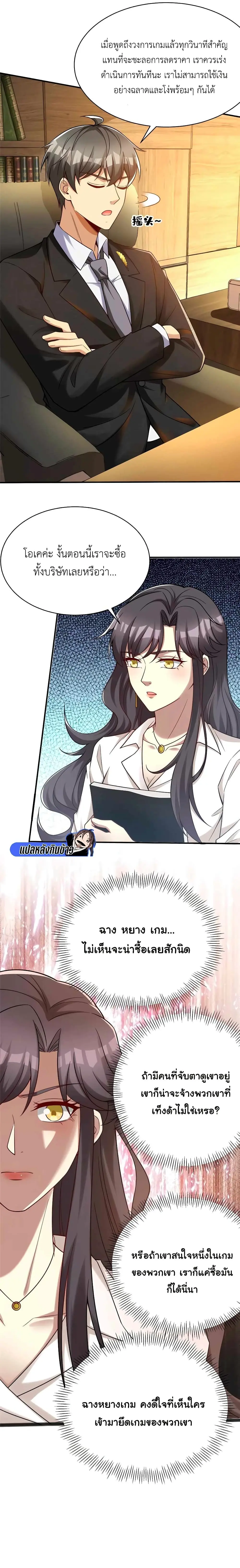 ขาดทุนเพื่อเป็นเศรษฐี - Losing Money To Be A Tycoon ตอนที่ 61 หน้า 5