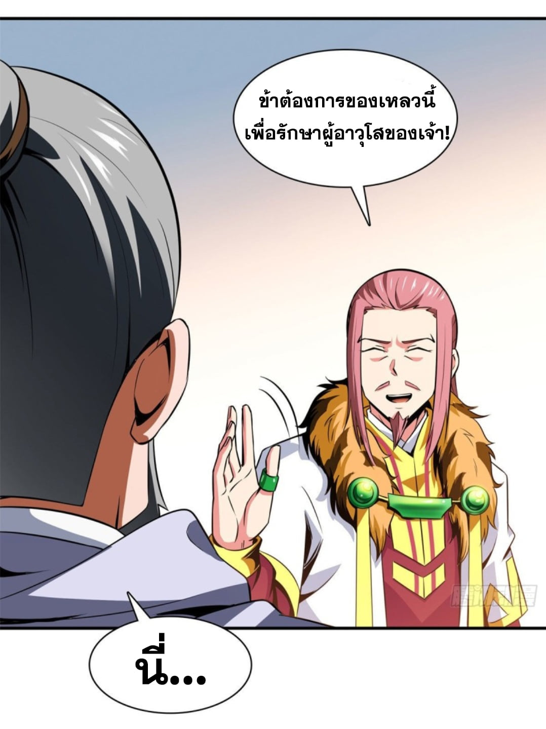 Library Of Heaven's Path ตอนที่ 112 หน้า 3