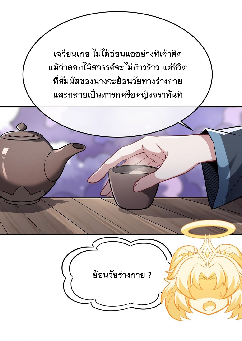 ศิษย์ของข้าล้วนมีอนาคตที่ยิ่งใหญ่ (ชนจีน) ตอนที่ 94 หน้า 44