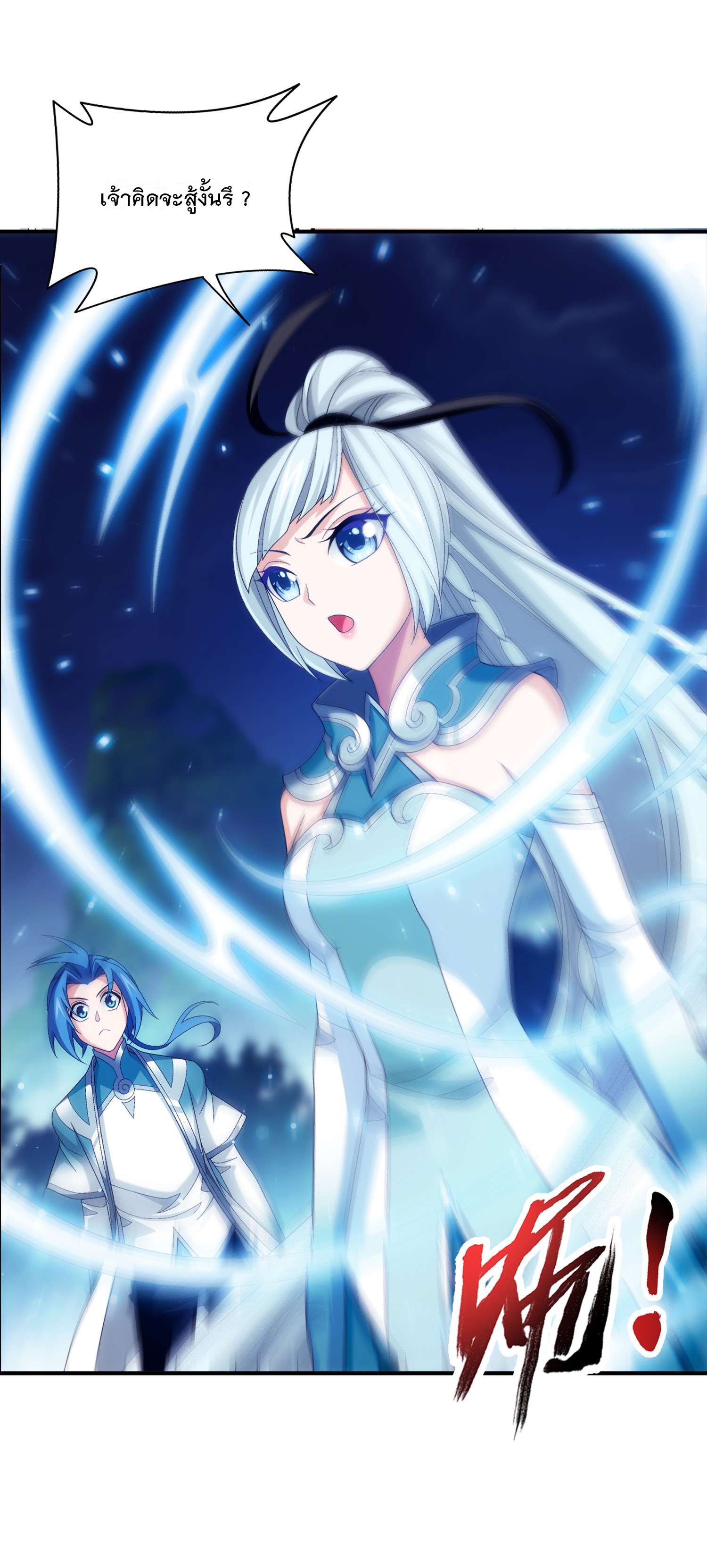 Da Zhu Zai ศึกปรมาจารย์สะท้านฟ้า (ชนจีน) ตอนที่ 328 หน้า 30